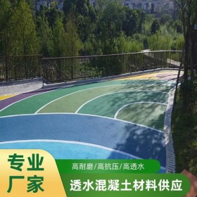 遼寧鐵嶺市彩色生態(tài)透水混凝土地坪 彩色透水混凝土道路 透水混凝土施工價格 彩色透水混凝土材料生產(chǎn)廠家 量大送貨到工地