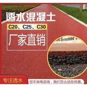 株洲市透水地坪  彩色透水混凝土地坪材料生產(chǎn)廠家  透水地坪生產(chǎn)廠家  生態(tài)透水砼粘接劑  現(xiàn)場(chǎng)施工免費(fèi)指導(dǎo)   量大送貨到工地