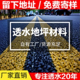 婁底市操場透水地坪 停車場透水地坪 專業(yè)接單