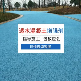 南充市 彩色透水混凝土地面 透水混泥土材料源頭廠家 透水混凝土如何施工 免費輔導(dǎo)