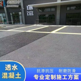 綿竹市 透水路面 彩色混凝土透水道路 花式透水地坪材料 品質(zhì)推薦