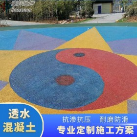 隆昌市 樹(shù)池透水混凝土 路面透水混凝土 彩色透水地坪 廠家直銷(xiāo) 量大免費(fèi)送貨到工地