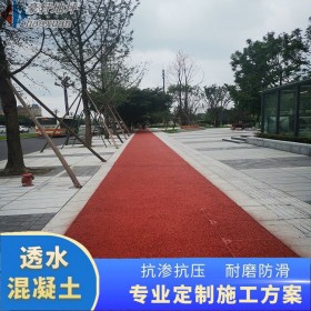 青神縣 新型透水混凝土路面 透水混凝土公園 透水混凝土彩色 廠家直銷