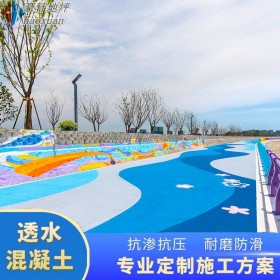 雅安市 透水混泥土路面 透水混泥土彩色 生態(tài)透水地坪 材料廠家