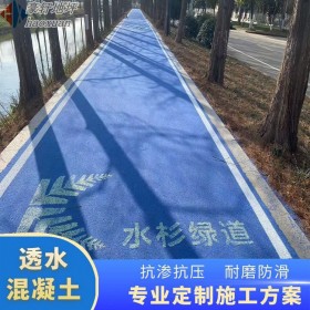 天全縣 盲道透水混凝土 人行道透水地坪 車行彩色透水混凝土路 量大免費(fèi)送貨到工地