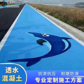 清鎮(zhèn)市 透水整體路面 藍色透水混凝土 透水地坪砼 材料廠家