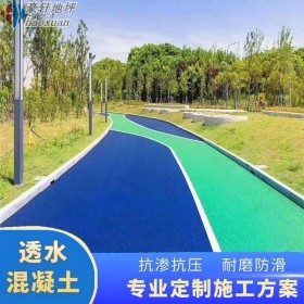 盤州市 透水混凝土綠道 公園透水地坪 混凝土彩色透水路面 現(xiàn)貨供應(yīng)