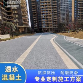 曲靖市 路面透水混凝土 生態(tài)彩色透水地坪 室外透水路面 專業(yè)廠家出售