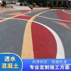 巴中彩色透水混凝土 彩色強固透水砼 人行道彩色路面 品質(zhì)推薦