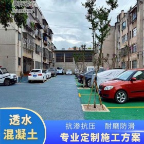 瀘州 彩色砼路面 道路透水地坪 透水混凝土材料 生產(chǎn)廠家