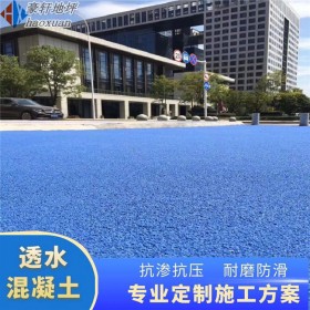 銷售彩色混凝土地坪 樹池透水地面 透水整體路面 原材料廠家供應(yīng)