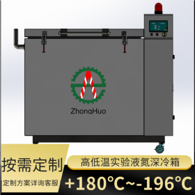 深冷箱廠家定制-196℃液氮深冷箱 閥門、模具超低溫深冷處理 可定制