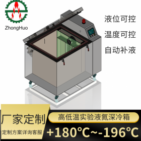 工業(yè)五金液氮高低溫深冷箱 深冷專用液氮深冷箱產品可設計為臥式、立式、方形、圓柱形等多種規(guī)格，并可按用戶要求設計和制造