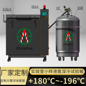 超低溫液氮深冷箱廠家定制-196℃液氮深冷箱 閥門(mén)、模具超低溫深冷處理 可定制