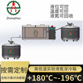 四川中活液氮深冷箱+ 180 ~ -196℃智能控溫液氮深冷試驗(yàn)箱廠家