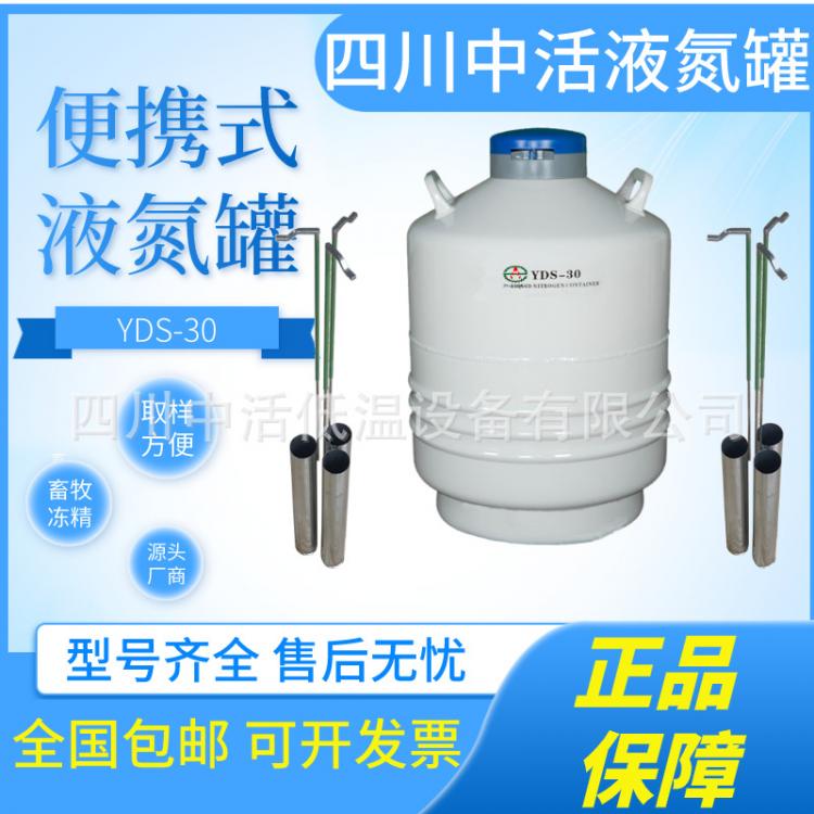 四川中活液氮罐YDS-30生物樣本儲存液氮罐 30升35升50升65升95升