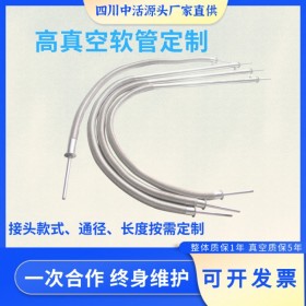 低溫設(shè)備多層絕熱真空管、多層絕熱真空軟管、高真空真空管廠家定制