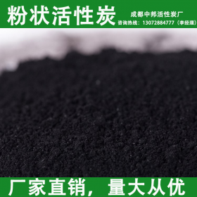 粉狀果殼活性炭  木制椰殼柱狀粉狀活性炭 廢氣水處理用 中邦活性炭 果殼活性炭