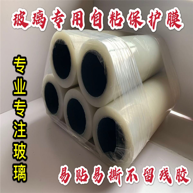 靜電自粘無(wú)膠自粘膜 玻璃保護(hù)膜 塑料膜工廠生產(chǎn)加工