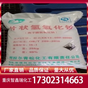 青松片堿批發(fā) 氫氧化鈉廠家價格 含量99%廠家穩(wěn)定供應(yīng)