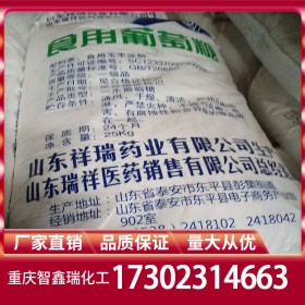 食品級葡萄糖批發(fā) 食用葡萄糖廠家價(jià)格 廠家報(bào)價(jià)直銷穩(wěn)定供應(yīng)