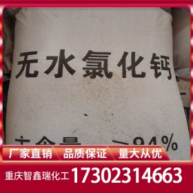 重慶氯化鈣廠家批發(fā) 氯化鈣價格 無水氯化鈣CaCl2廠家報價直銷