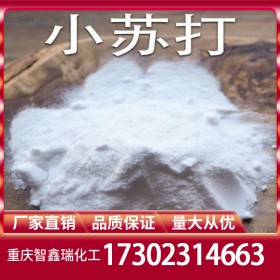 碳酸氫鈉廠家價格 工業(yè)級食品級小蘇打批發(fā) 倉庫現(xiàn)貨免費送樣量大從優(yōu)CAS登錄號144-55-8