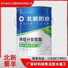 SY- 920 單組分聚氨酯防水涂料 北新防水涂料現(xiàn)貨出售