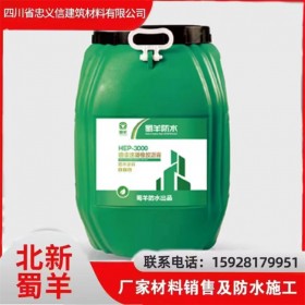 HEP-3000噴涂速凝橡膠瀝青防水涂料 四川蜀羊防水