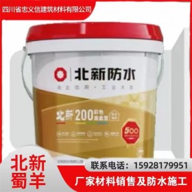 北新200-彩色高柔型防水涂料 防滲透防水產(chǎn)品 北新防水