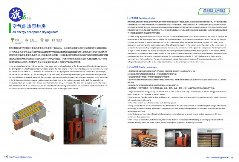 114中智旗云產(chǎn)品圖冊新  空氣能熱泵烘房