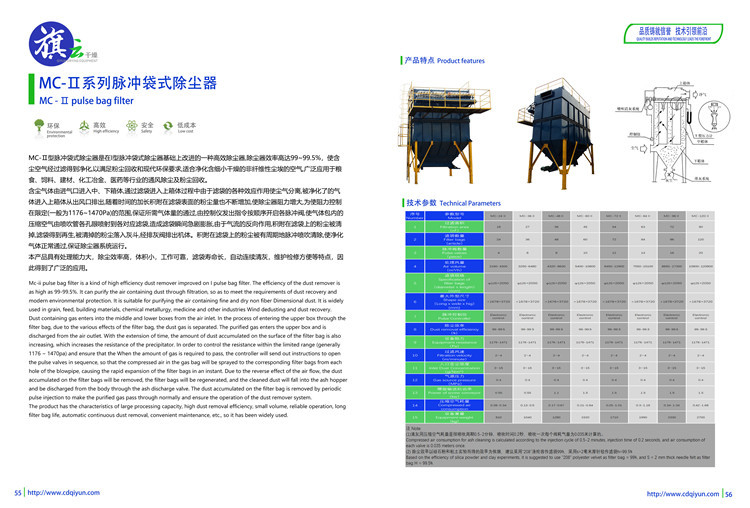 125中智旗云產(chǎn)品圖冊新  脈沖袋式除塵器