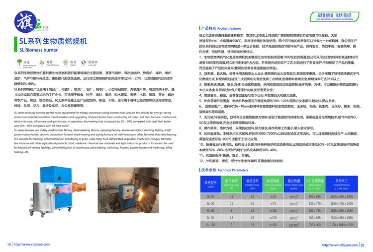 110中智旗云產(chǎn)品圖冊(cè)新  生物質(zhì)燃燒機(jī)