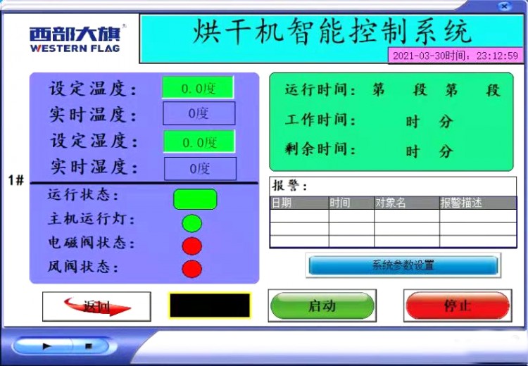 農副產品烘干機