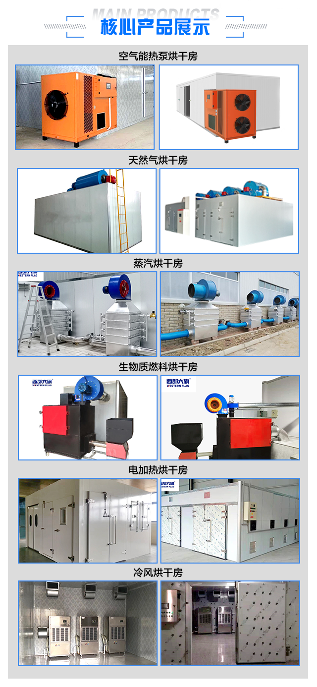 西部大旗-烘干房廠家